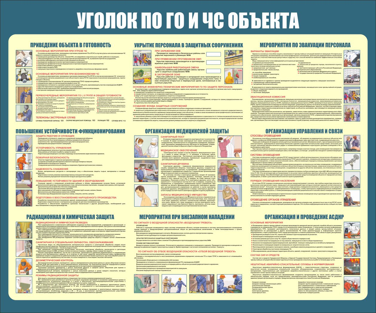 Стенд охрана труда (1200х1000 мм, пластик ПВХ 4 мм, алюминиевый багет золотого цвета)